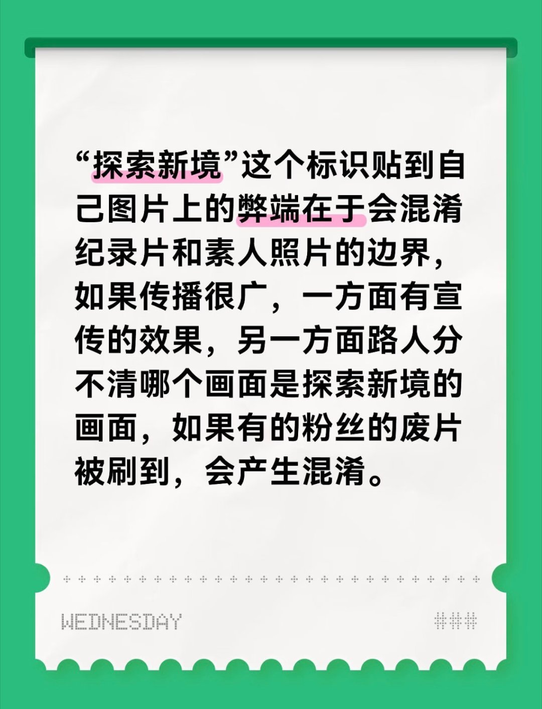 用探索新境logo的停一停，停下来 第一，涉及侵权。素材可以合理使用，但直接使用