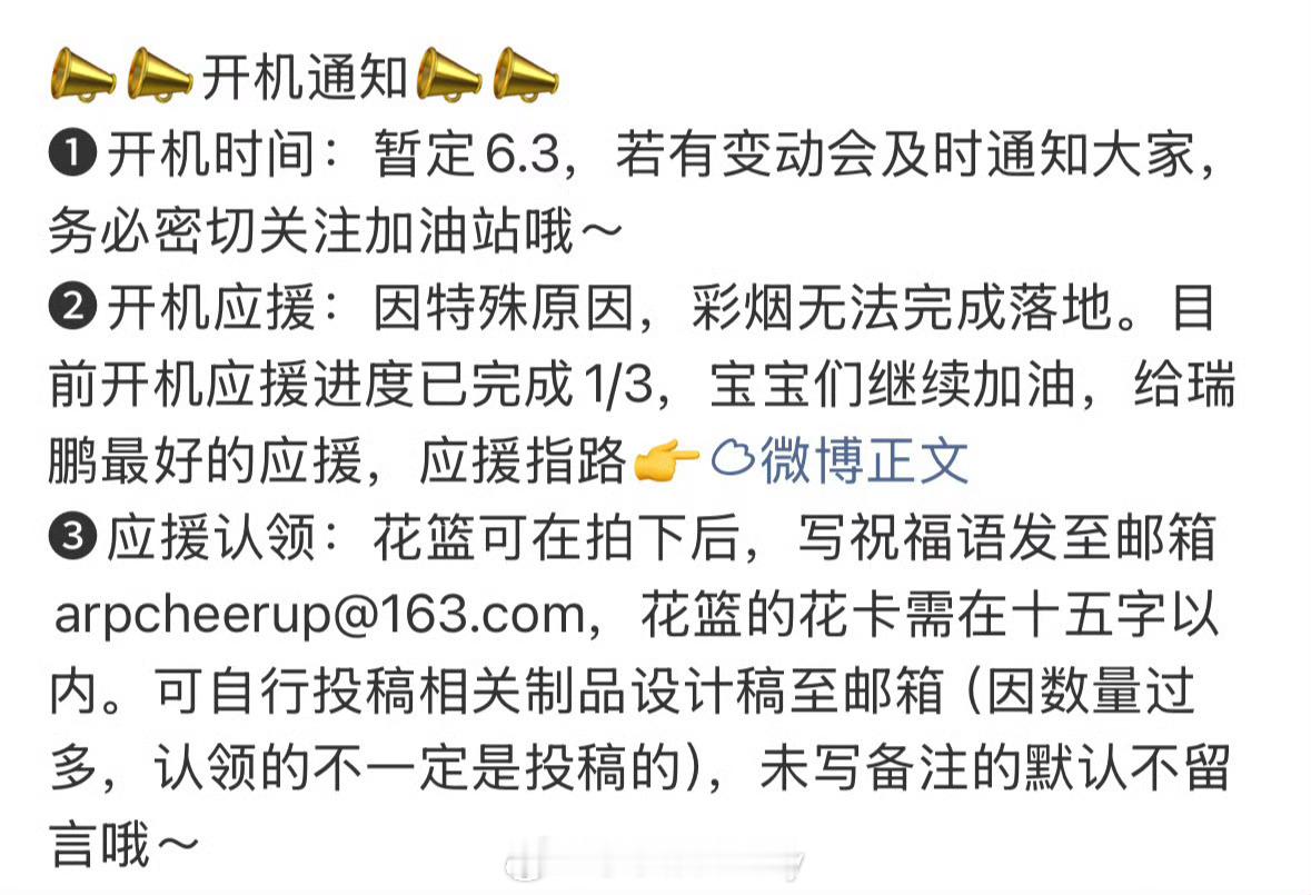 敖瑞鹏 张淼怡对接都发了《错世》开机通知，暂定6.3横店开机～ 