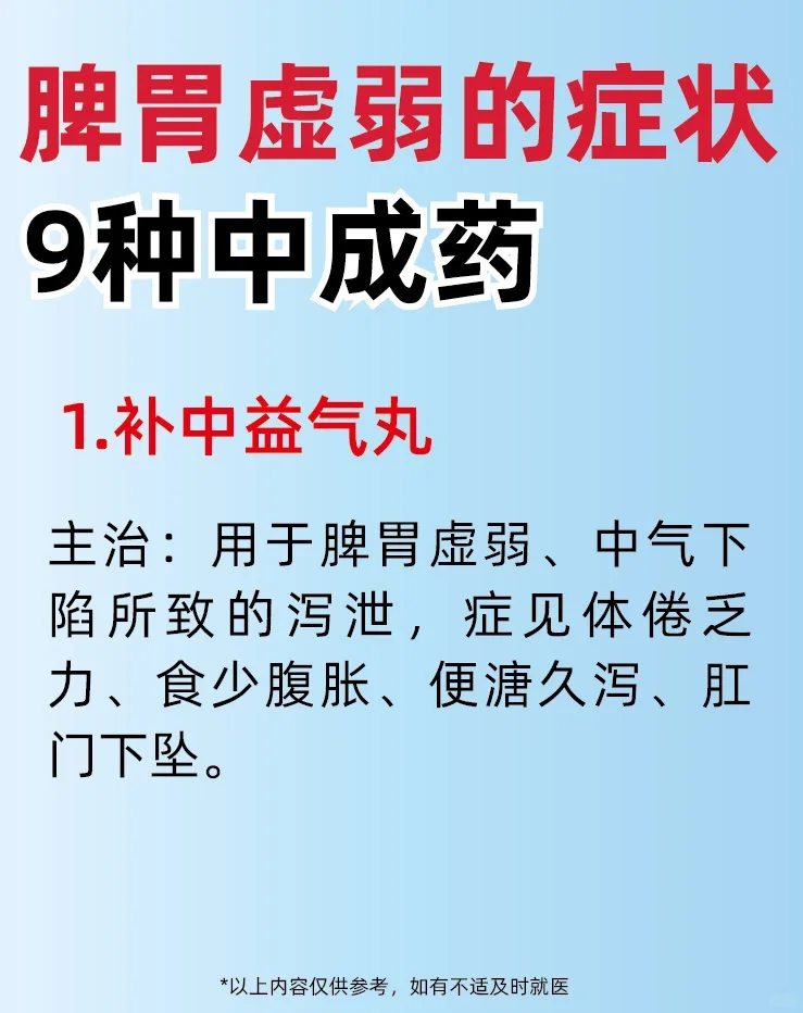 脾胃虚弱不可怕，有这对应9种中成药