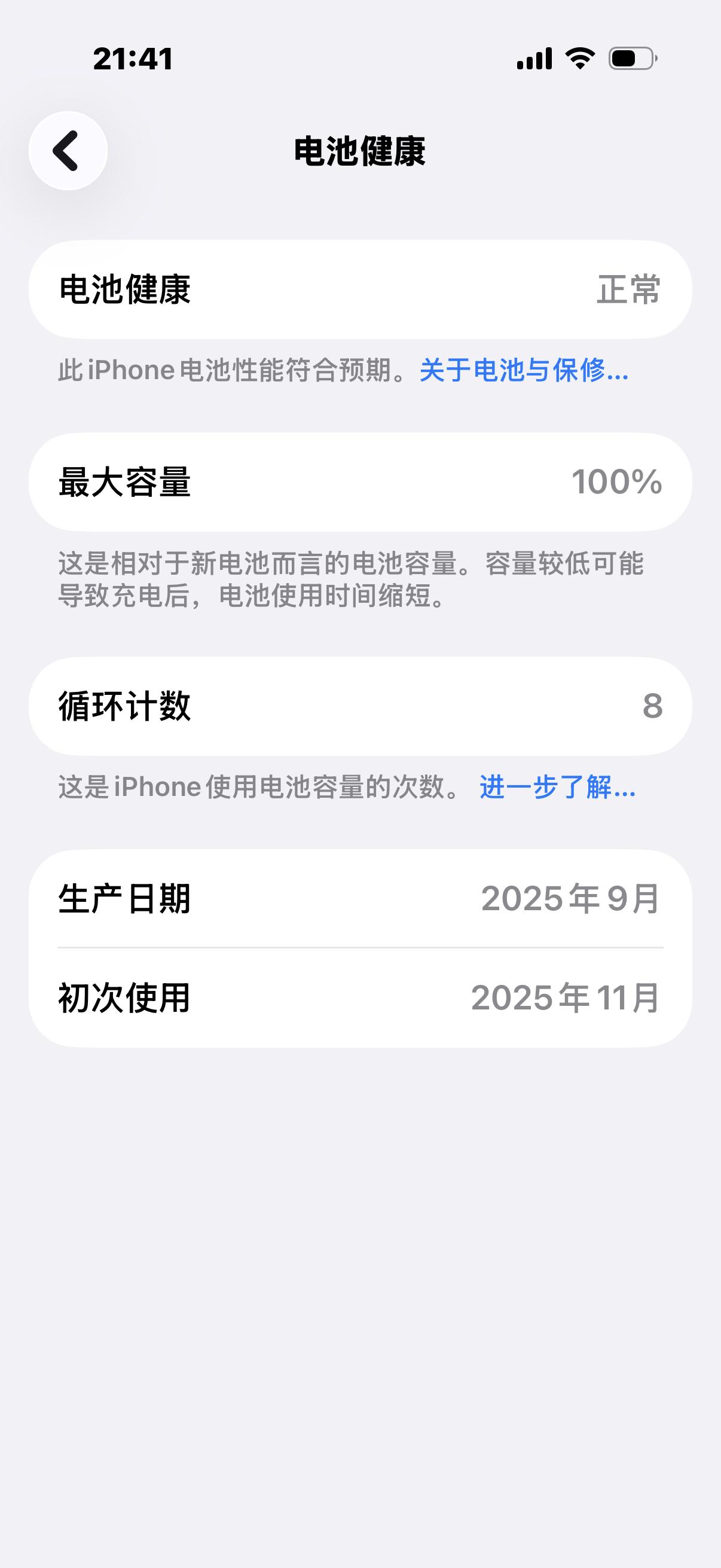 苹果17使用一个月！
每天充电到95%！
电池健康100%！
循环次数8次！
这