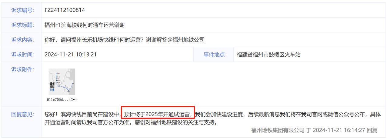 福州F1滨海快线何时通车运？官方最新回复！[机智]