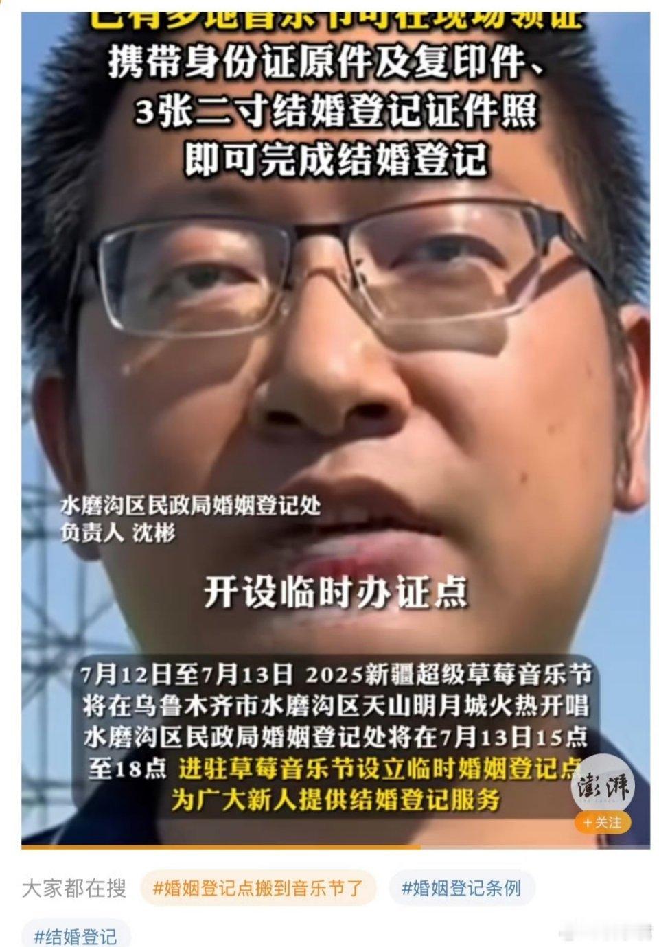 音乐节 离婚登记结婚这种事还是需要仔细考虑的吧，怎么看也不适合搁音乐节登记吧[思