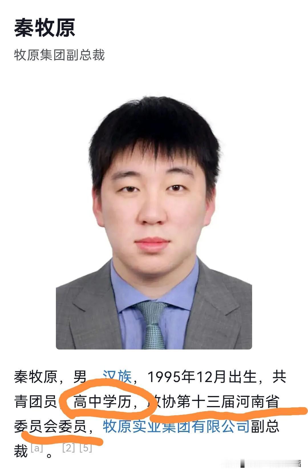 现在的富二代，不弄个国外的大学学历，都感觉不好意思，这一点上。小秦总是个例外。一