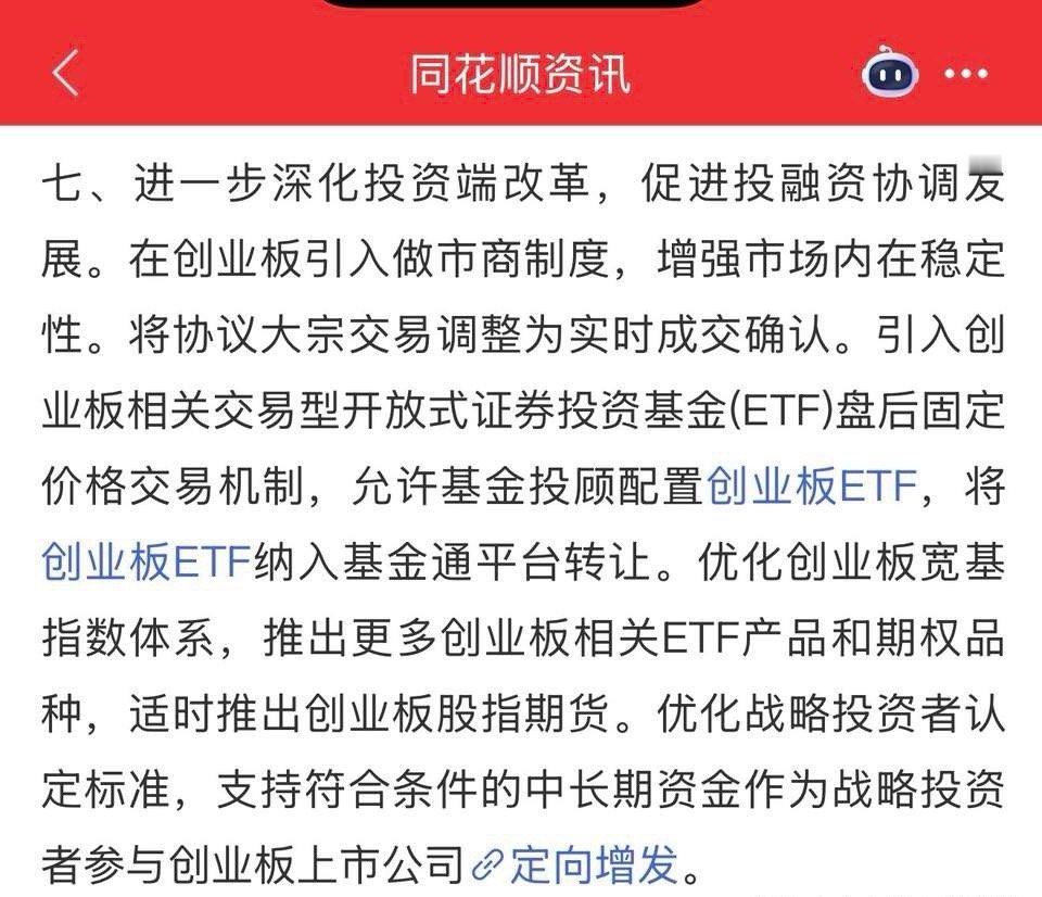创业板今日大涨原因找到了，创业板迎来重磅利好，创业板引入做市商制度，到底怎么看？