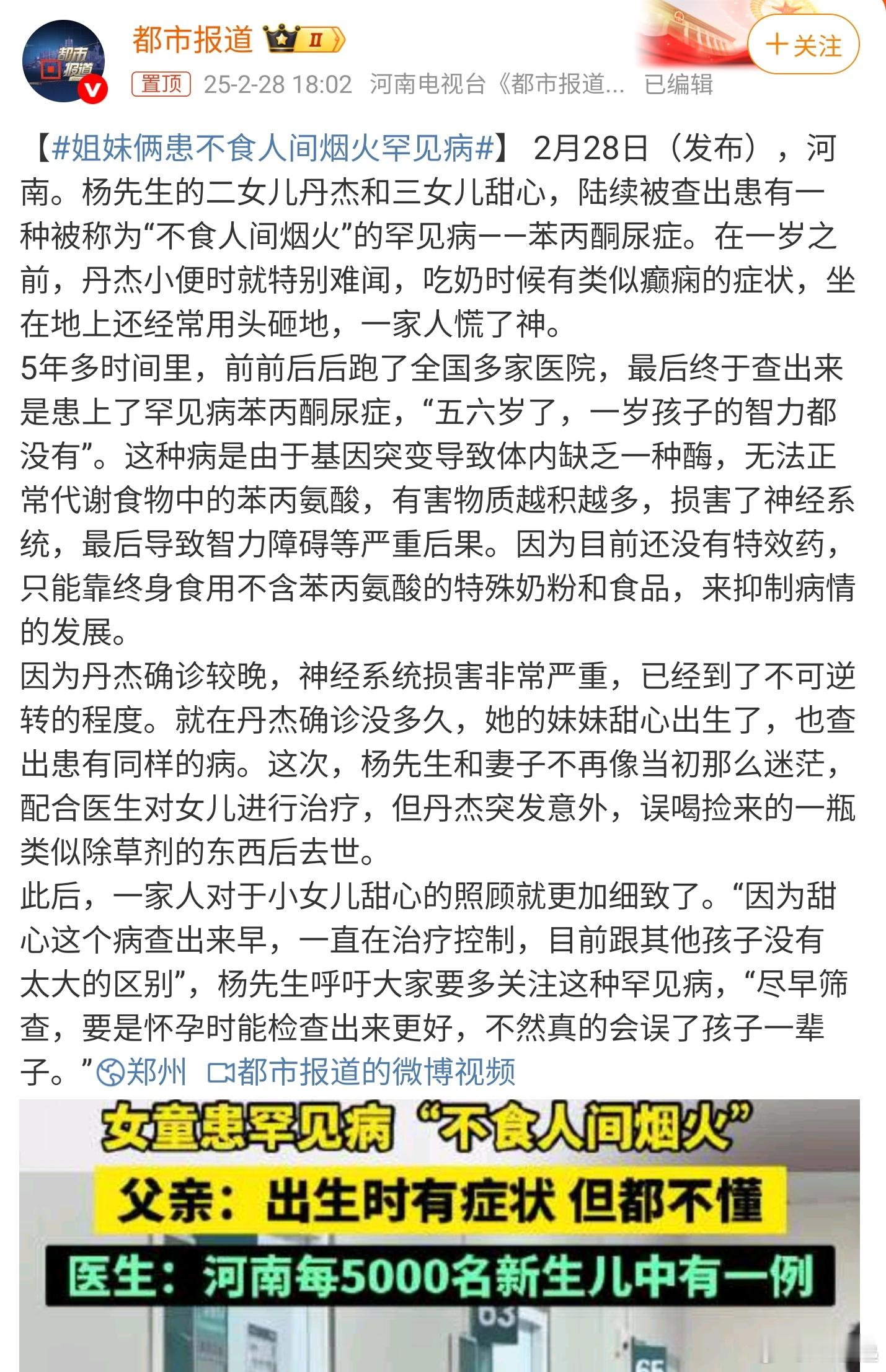 姐妹俩患不食人间烟火罕见病   “苯丙酮尿症”  一个普通人到底，需要怎么样的知