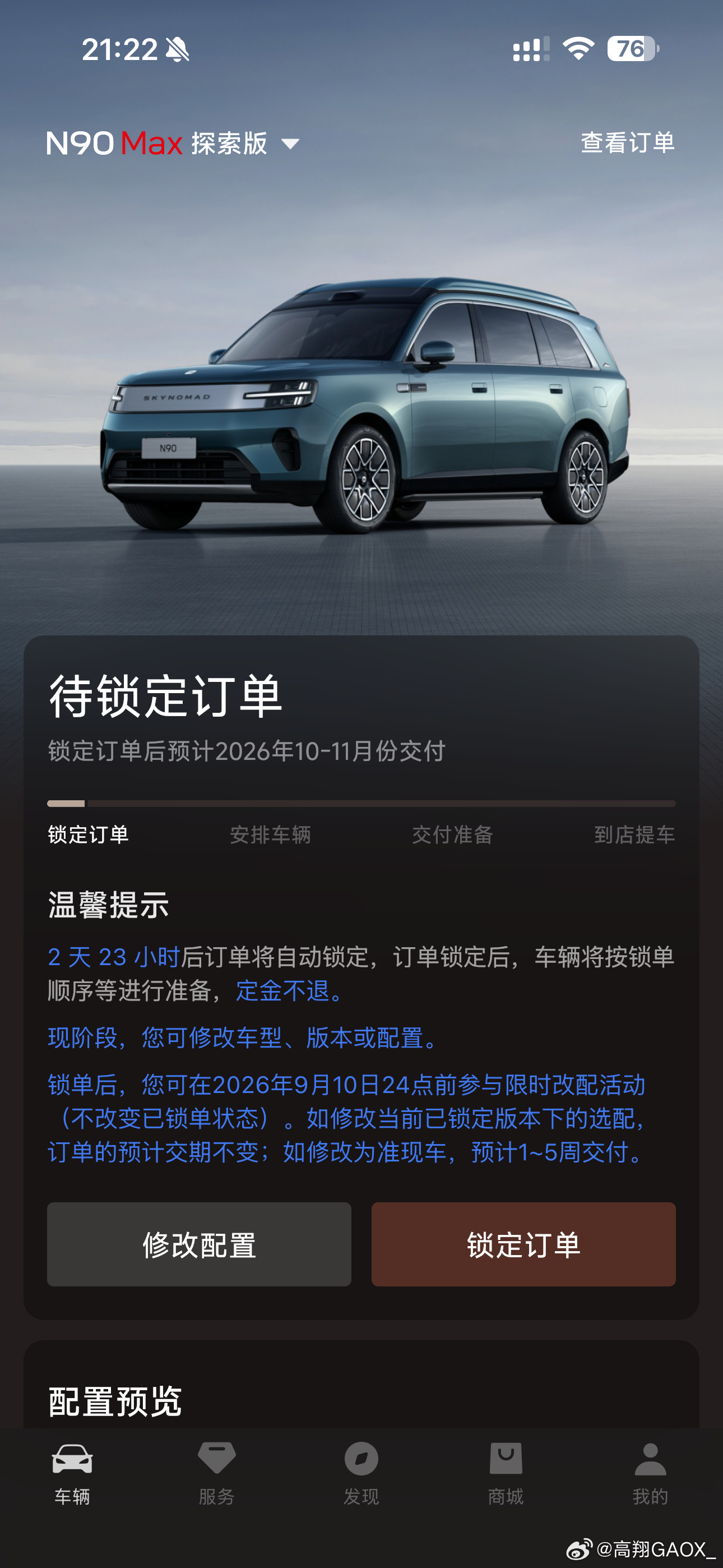 犹豫了几天，最后选择N90探索版不选装原厂1万的投影，就因为电视和投影都取消了有