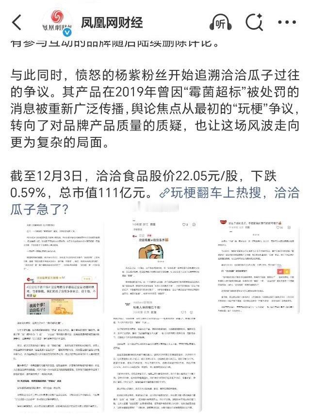 洽洽股价下跌了0.59%，啧啧 