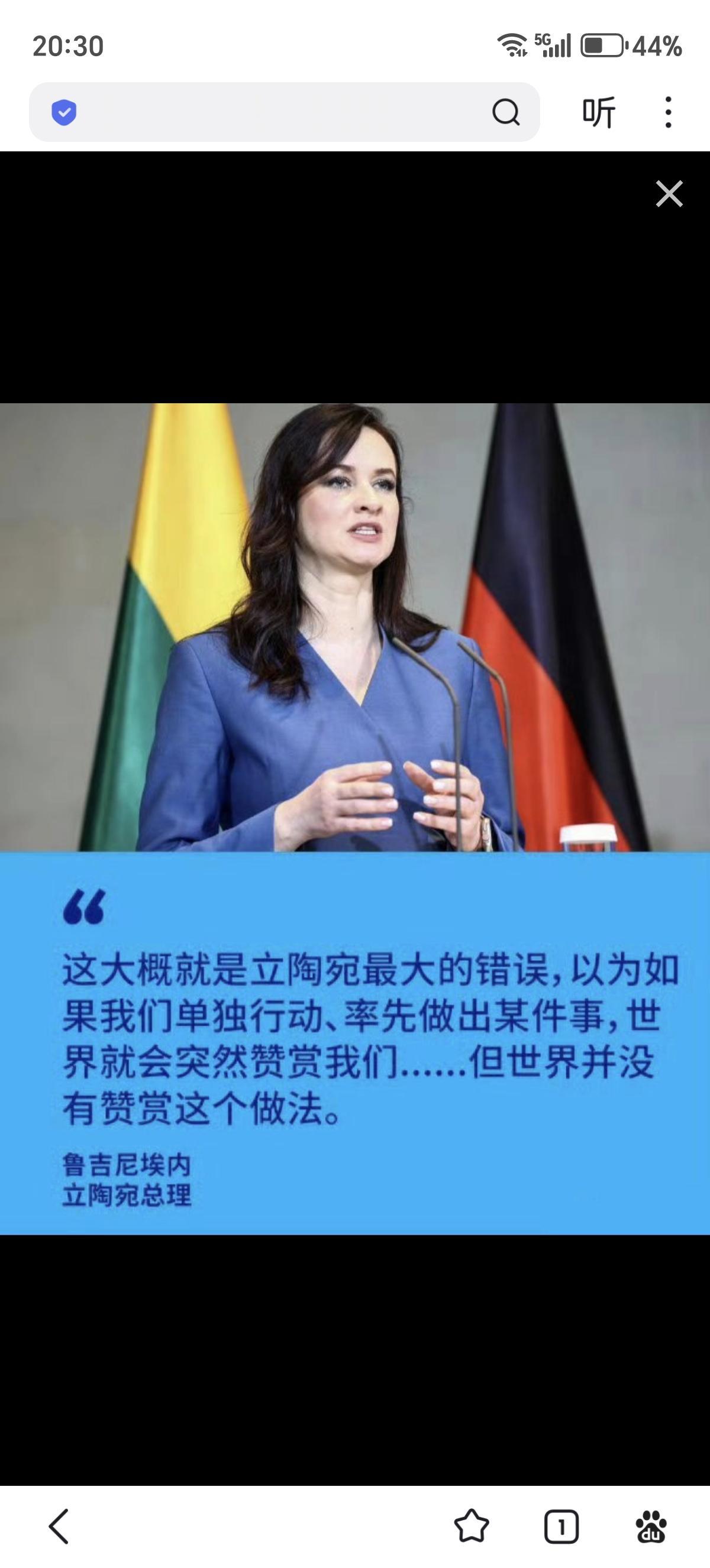 服软了！
立陶宛新任总理鲁吉尼埃内2月11日表示，她愿意接受中方提出的恢复外交关