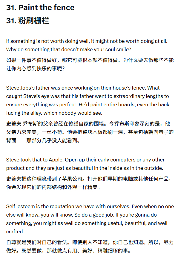 如果一件事不值得做好，那它可能根本就不值得做。为什么要去做那些不能让你内心感到快