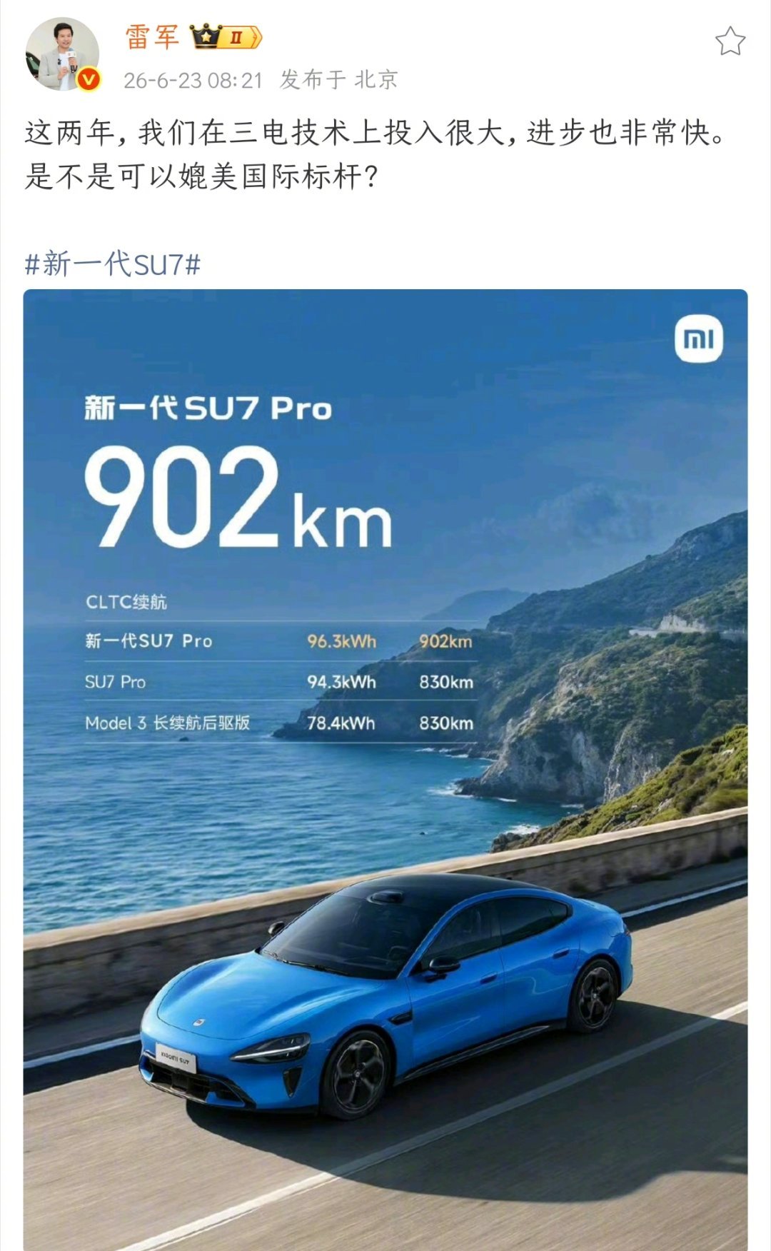 雷军虽然只在文案里写到“能不能媲美国际标杆”，实则是回应友商昨天的续航测试成绩吧