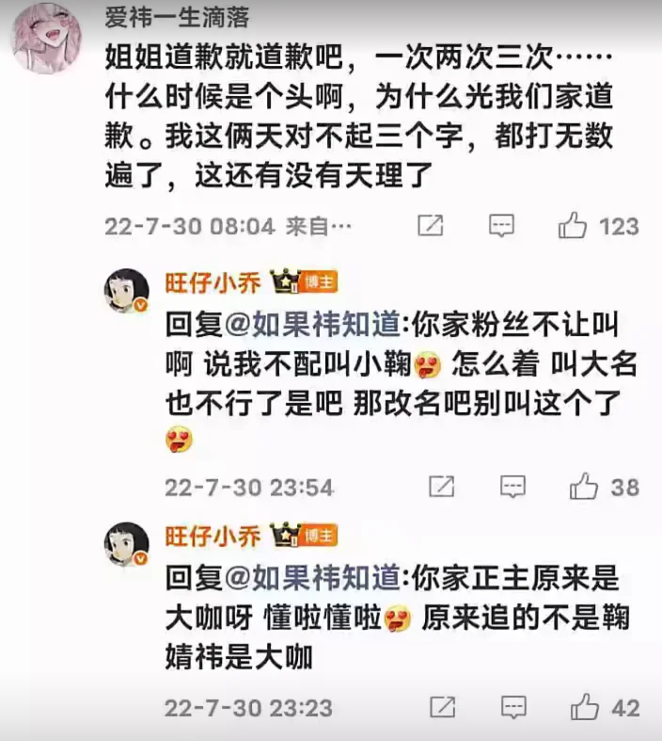 旺仔小乔否认骂鞠婧祎她春秋笔法可厉害了，旺仔小乔为什么引导粉丝说恋爱告急是自己原