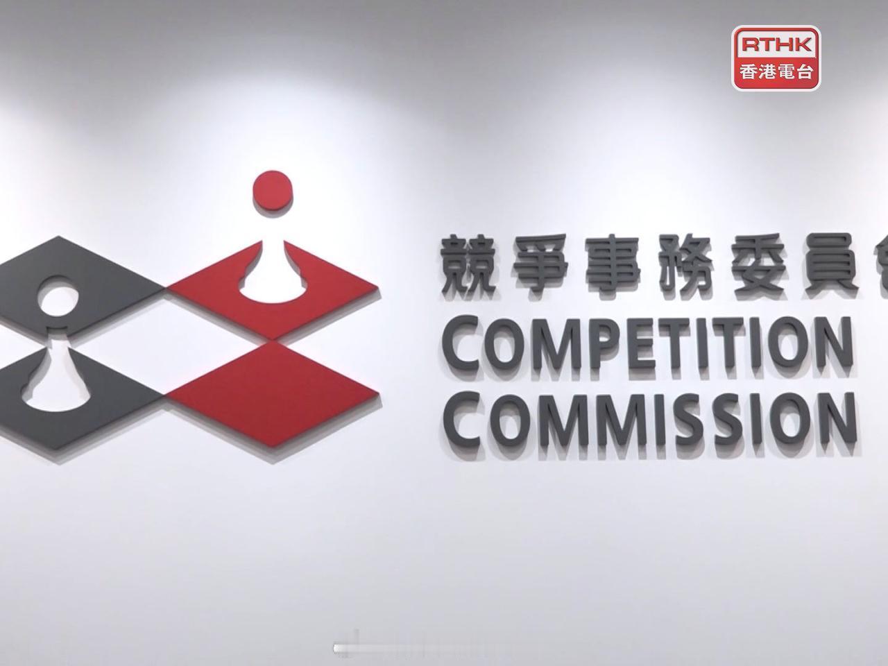 香港执法香港刑法香港主体经济香港楼市 「香港競委會 就圍標案第二輪執法涉及28個