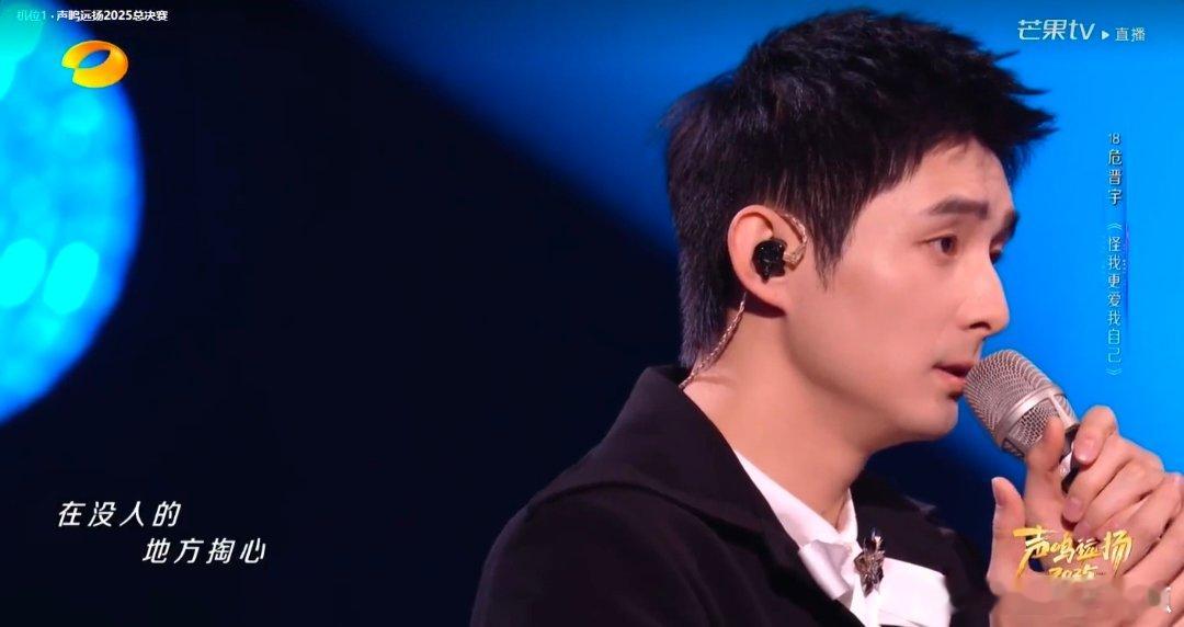 这才是跨年晚会该听到的全开麦声鸣远扬 百灵鸟危晋宇现身！《怪我更爱我自己》全开麦