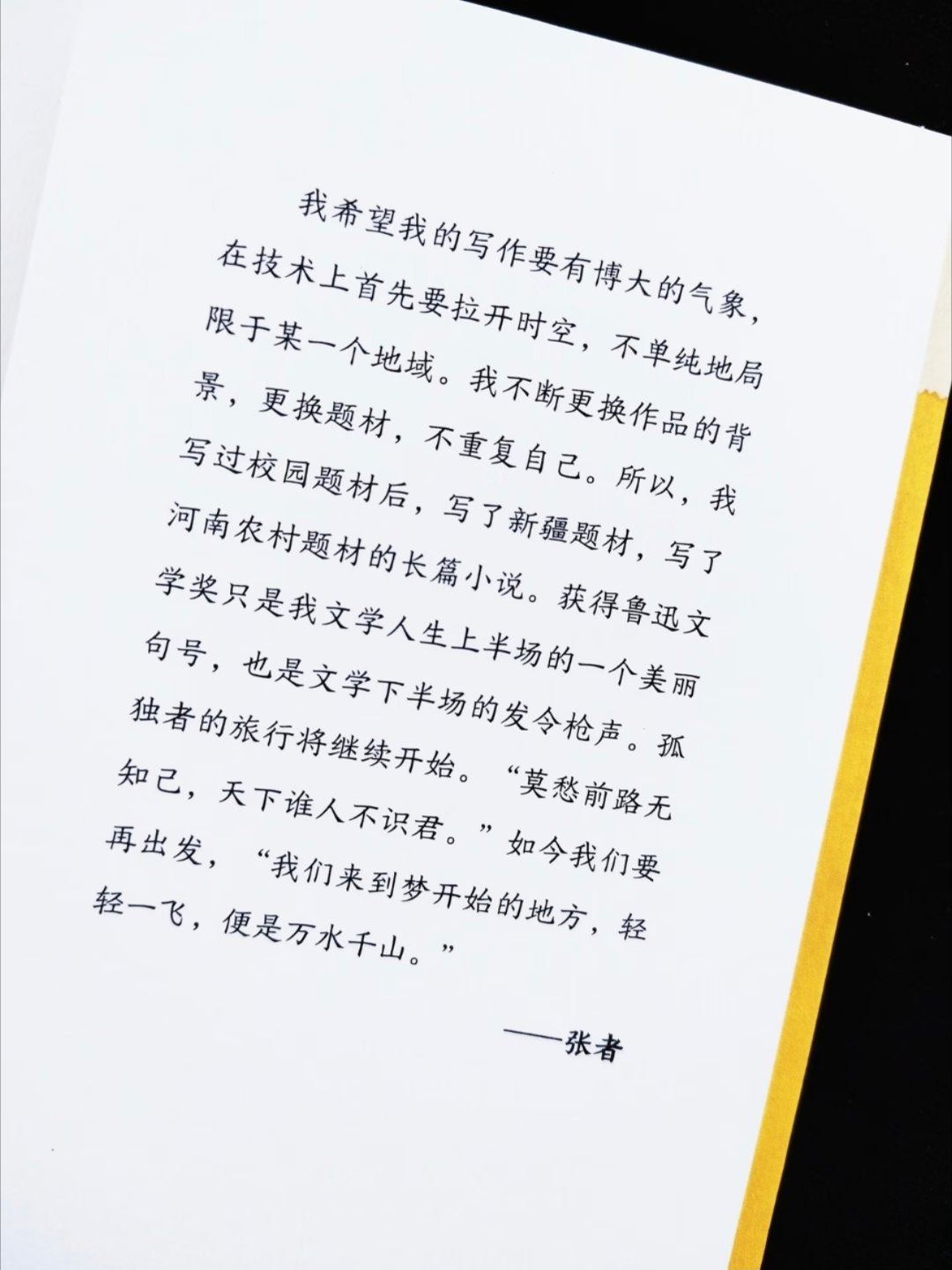 鲁迅文学奖短篇小说《山前该有一颗树》 
