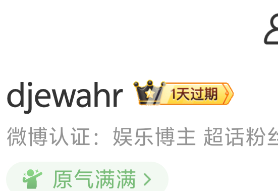 哦no即将失去vvip ​​​