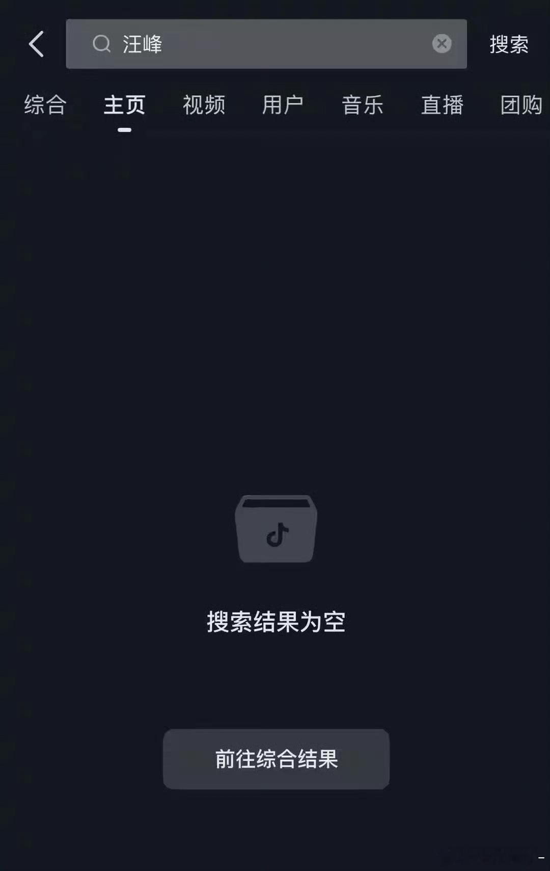 曝汪峰森林北分手大概率是真的社交媒体关于汪峰的信息都没了，还有网友称最新的作品文
