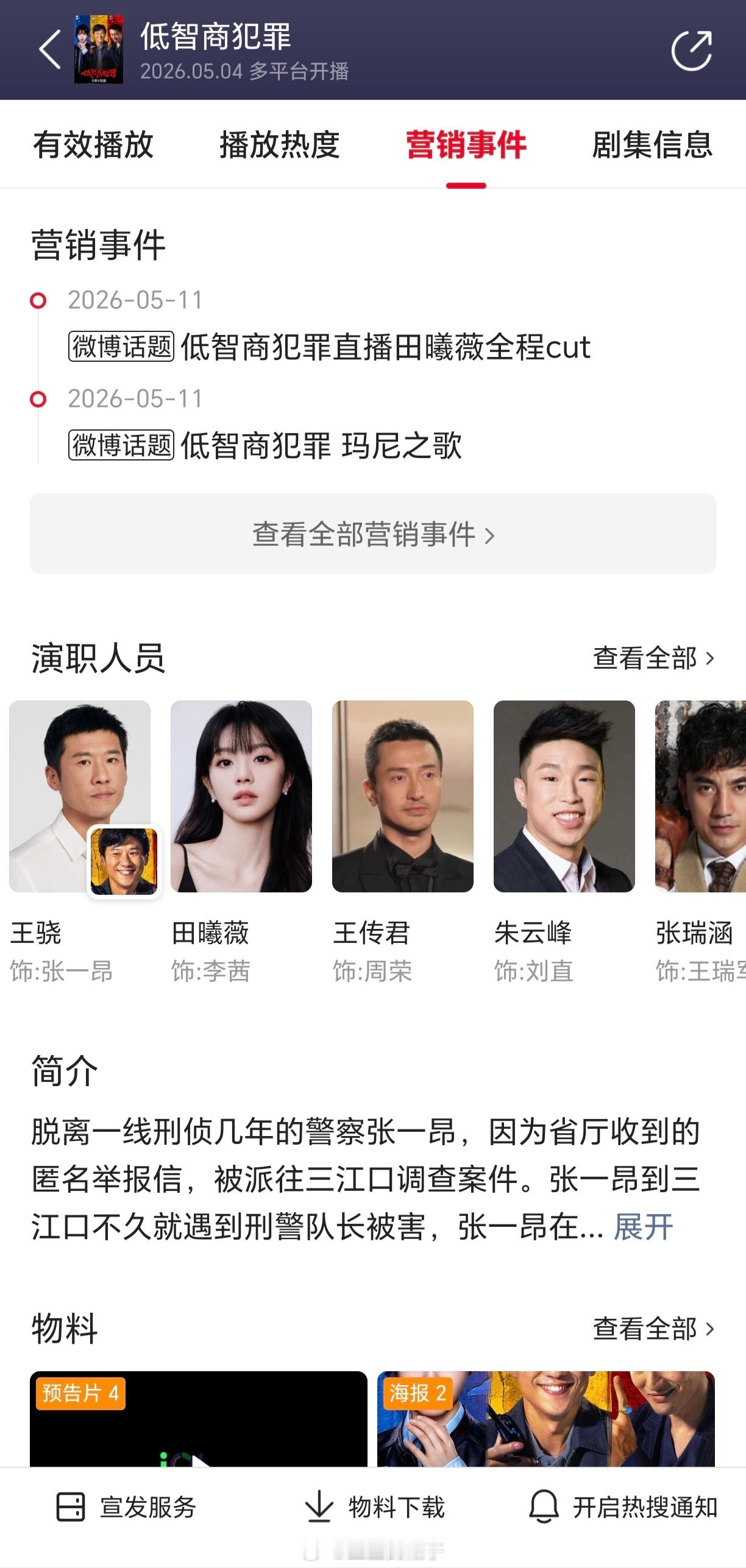 低智商犯罪今晚看剧 