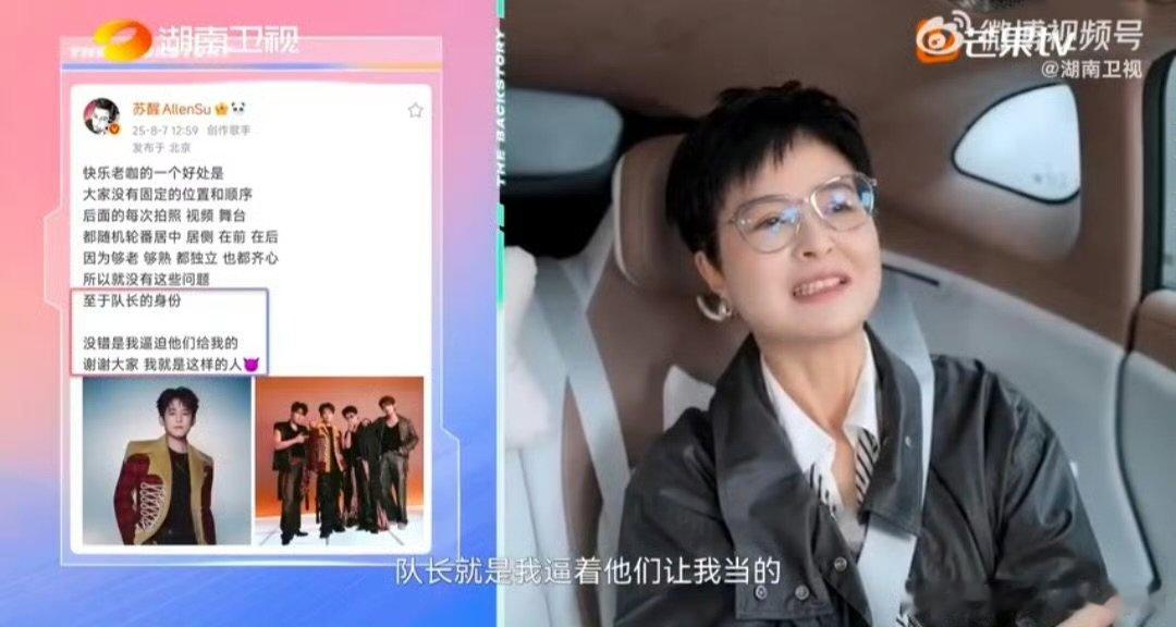 张远曝苏醒逼大家让他当队长湖南卫视背后 张远：终于不用扛事了！苏醒主动当队长，好