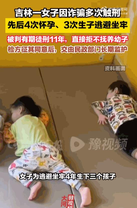 真是令人发指！吉林长春，女子李某某为逃避法律制裁，竟将连续怀孕生子当作“免罪金牌