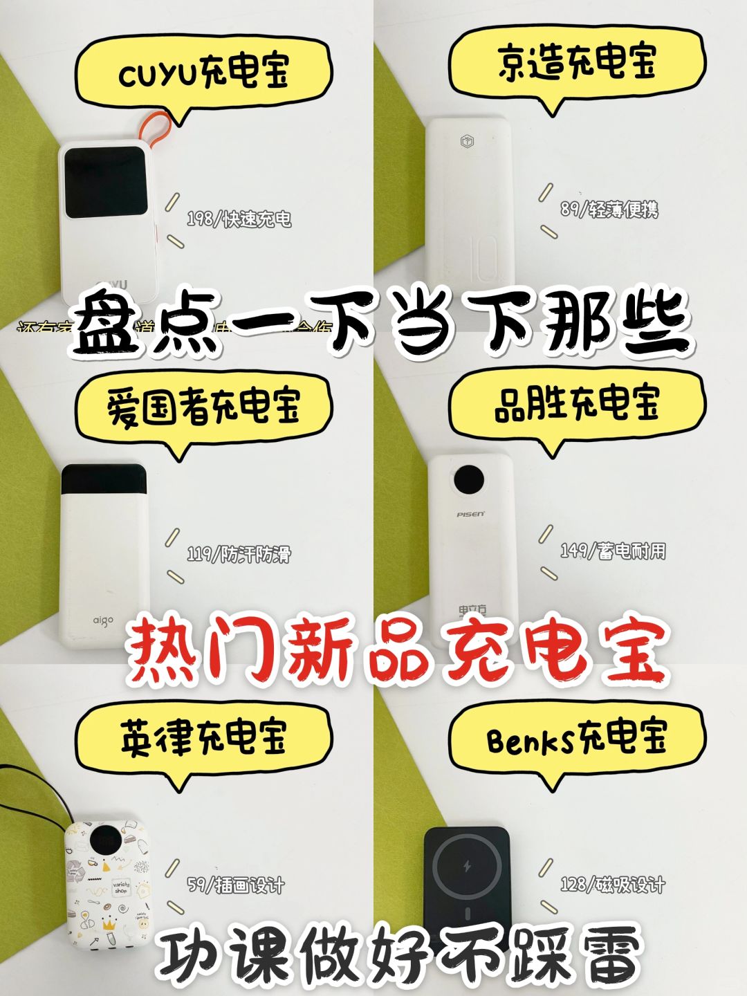 全凭实力成爆款!选充电宝看这篇就够了!