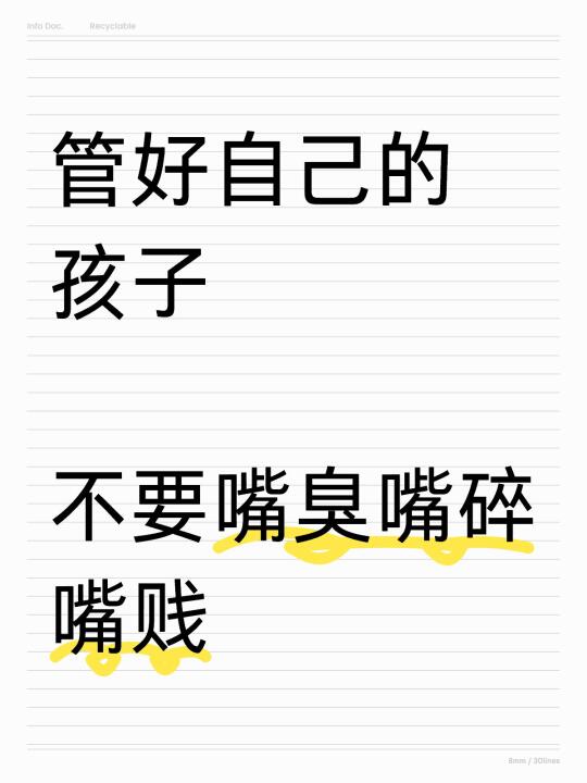 很多女人的嘴，比老太太剁的辣椒还碎💉