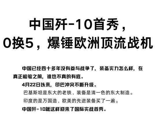 中国歼-10首秀，0换5，锤爆欧洲顶级战机