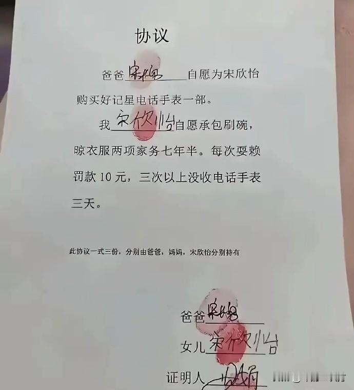 这个协议有点意思，你们有没有和家长或者儿女签过协议呢？

这应该是个小女孩吧，为