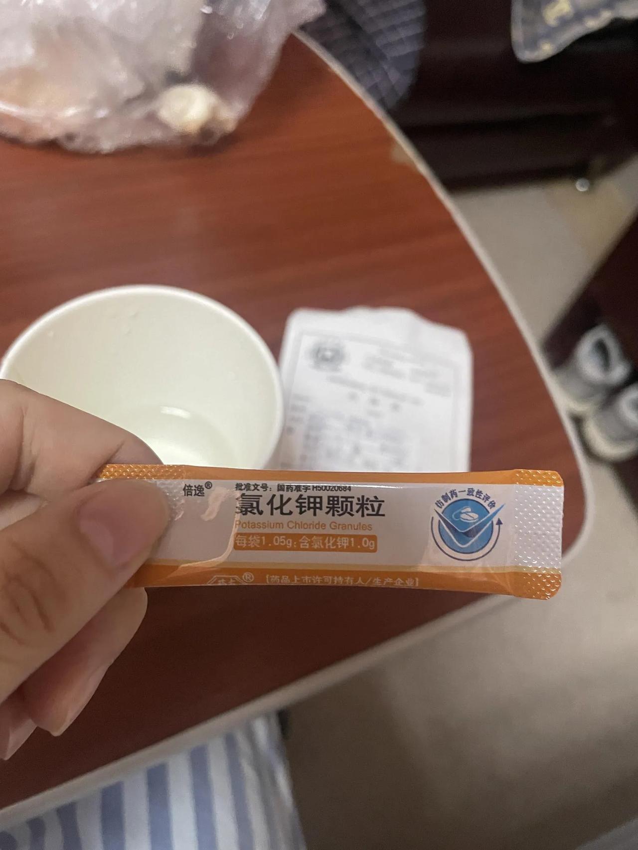 怎么会有氯化钾这么反人类的东西
难以形容的味道，戴着痛苦面具喝