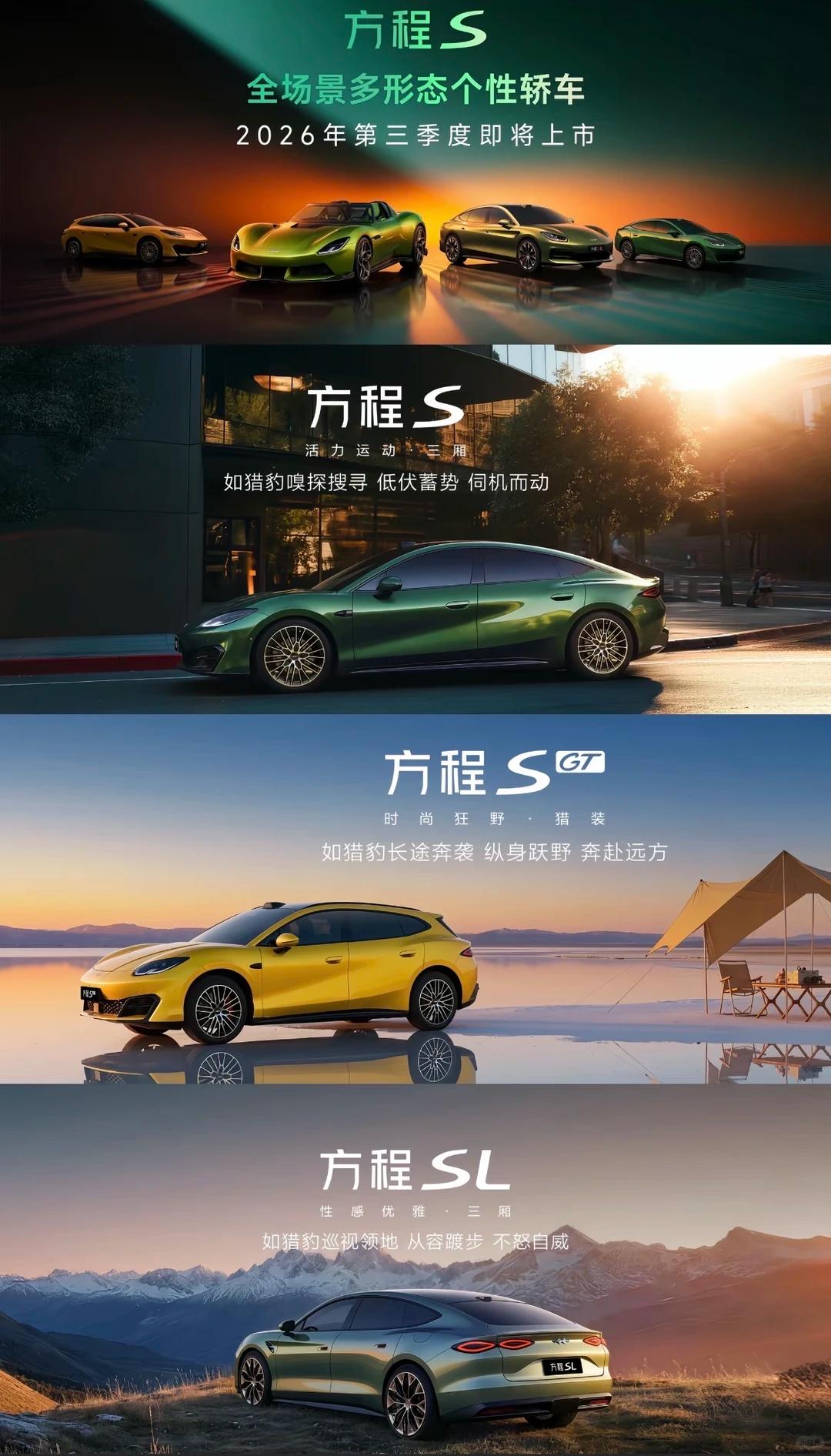 方程S三兄弟同时亮相，这三辆你更想等哪一台
方程豹S系列这次一下出了三款，我整理