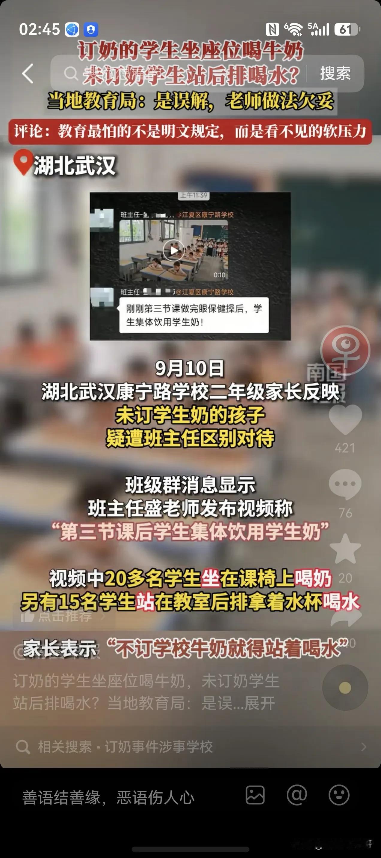 站着的孩子是碰巧去喝水。家长误解了！

这个教育局工作人员纯粹睁眼说辖话，把公众