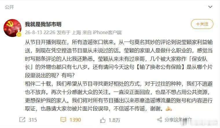 邹市明跟冉莹颖是共同体邹市明冉莹颖投资决定是共同做的 我从一开始就说了，邹市明跟