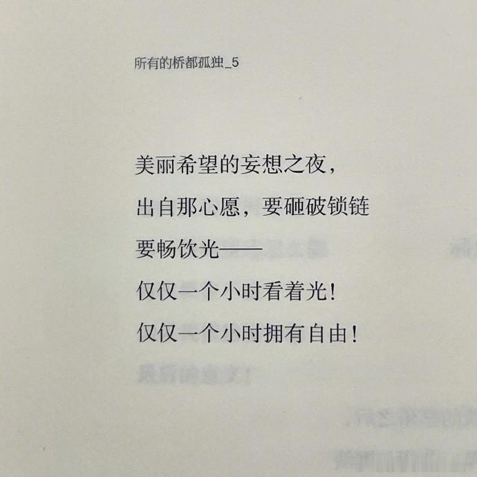 “可我已经在爱中预料到了这个时刻。”    