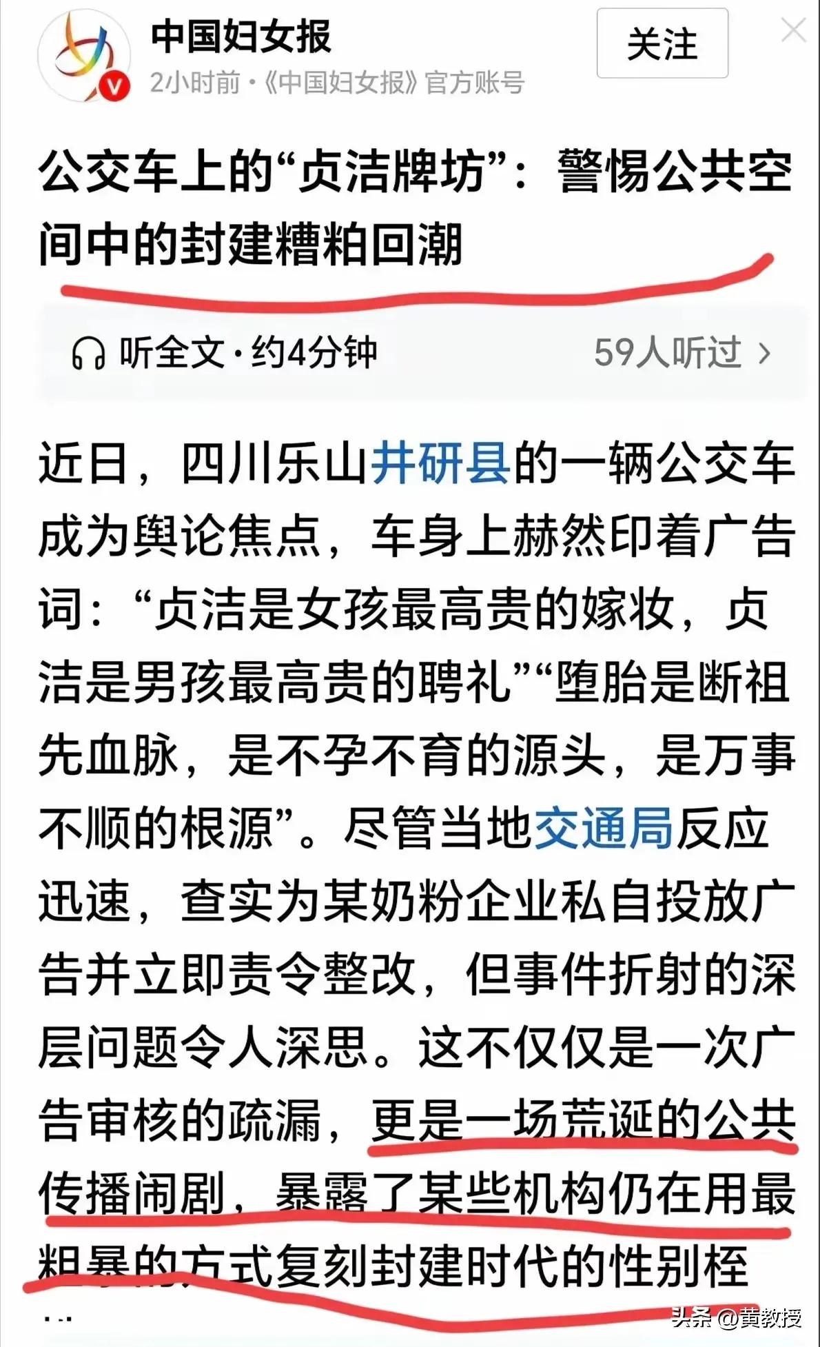 《中国妇女报》怒斥乐山广告
​
​一个公交车身上的广告，让众多公交车们怒了！
​