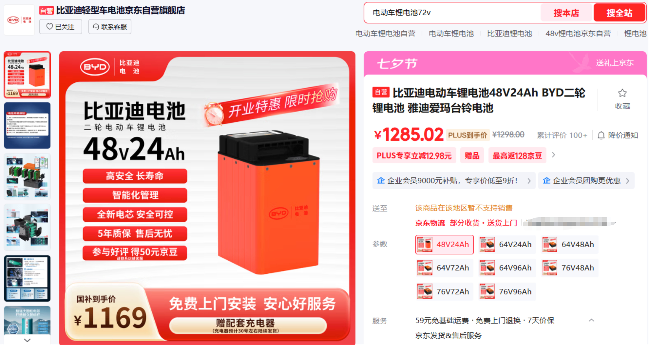 京东汽车与比亚迪电池战略合作再度升级，比亚迪轻型车电池京东自营旗舰店正式上线运营