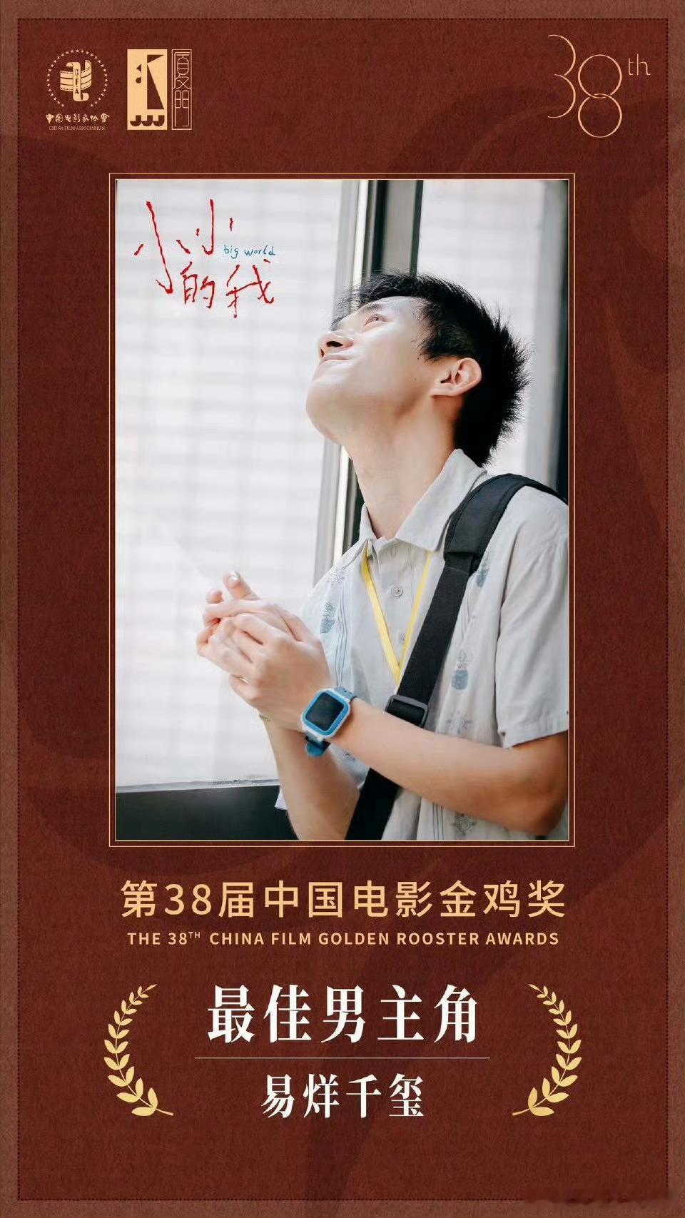 恭喜易烊千玺 《小小的我》就是我身边亲人的一个故事，千玺演的和我弟弟很像（我一下