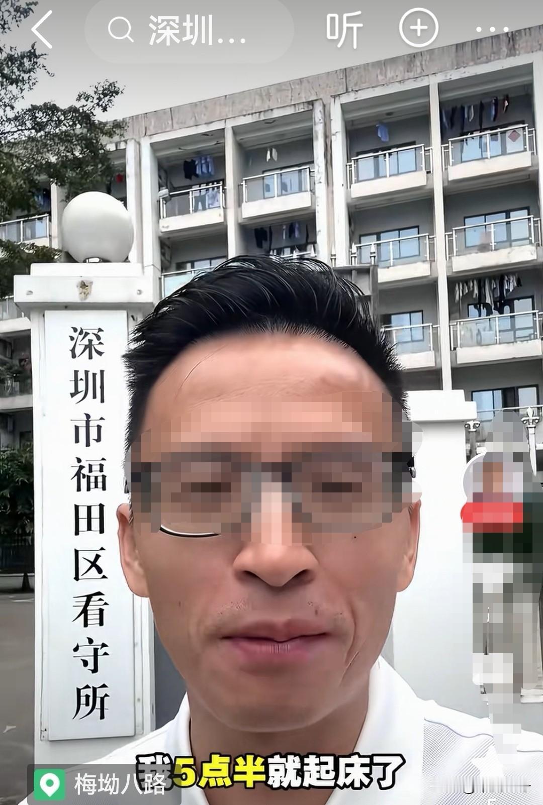 郭律师去深圳福田看守所会见在押嫌犯，早晨5：30起床去排队，7：00到，排他前面