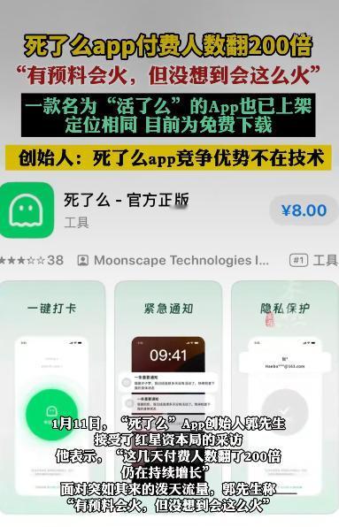一款叫“死了么”的App突然在网上火了起来，连它的创始人郭先生都直呼“没想到这么