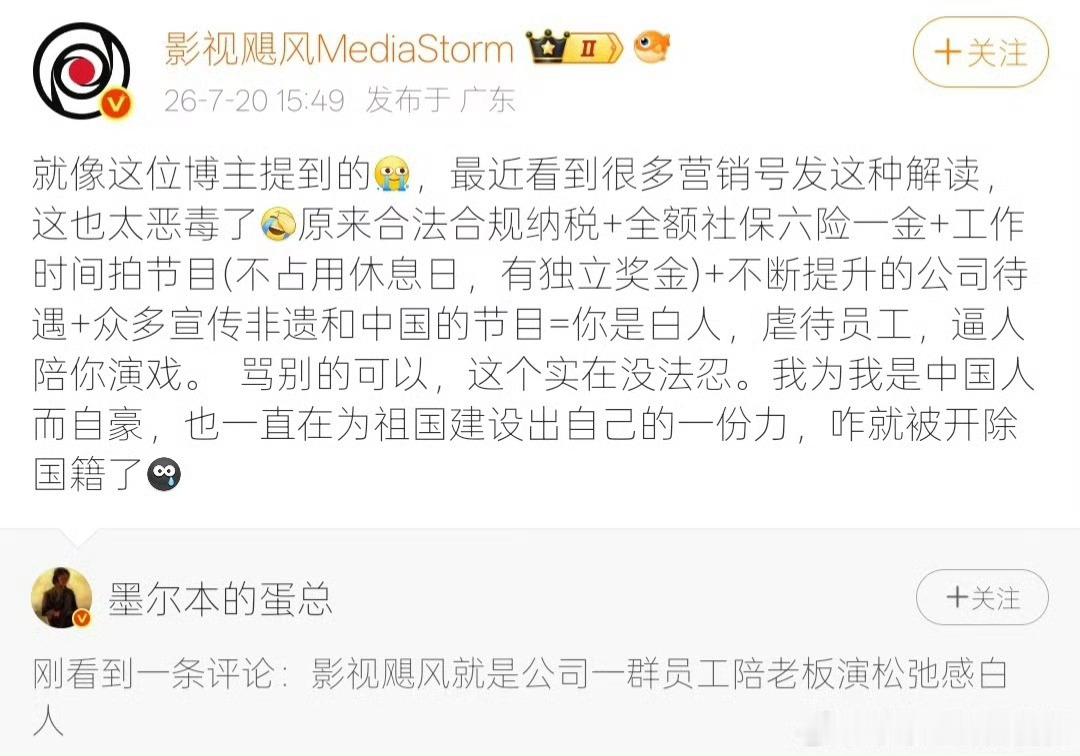 影视飓风称遭恶意解读【影视飓风回应被指员工陪老板演戏】7月20日，有网友发博称刚