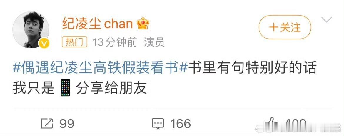 偶遇纪凌尘高铁假装看书 啥情况呀？啊哈哈哈我以为是在看书呢！这是假装的吧[dog