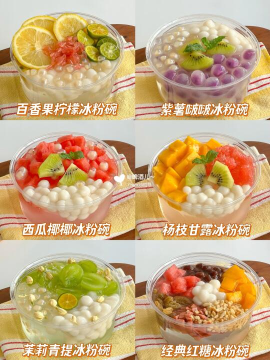 可以出摊啦🥥夏日限定水果冰粉碗 清凉消