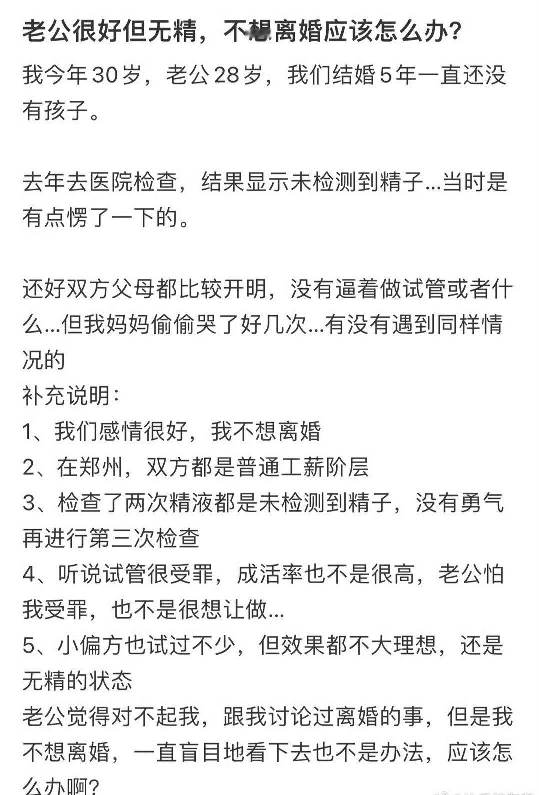 老公很好但无精，不想离婚应该怎么办？[挖鼻] ​​​