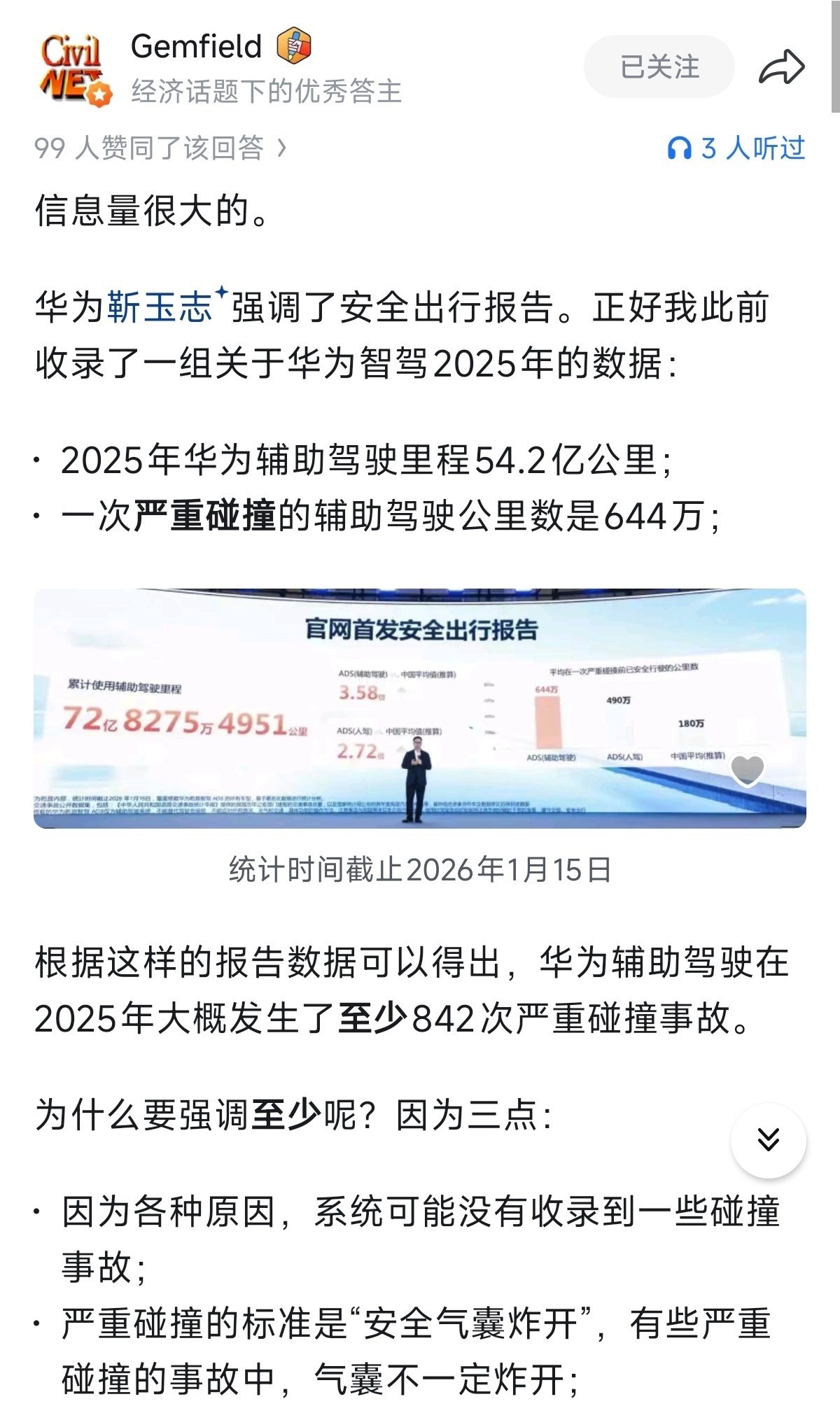 同类型的交通事故，同样的标准，如果是中国乘用车的平均值，大概要发生3000次重大