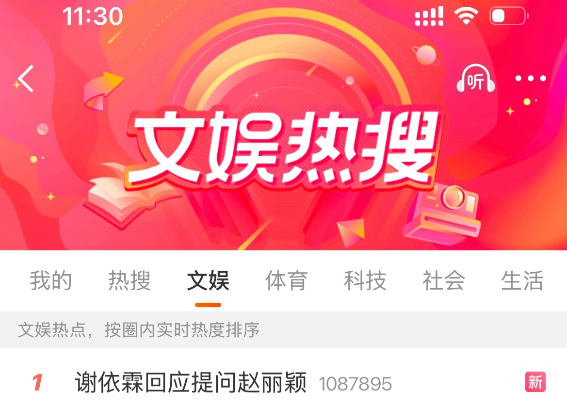 谢依霖回应提问赵丽颖文娱第一很突然，很震惊，很无奈，给个说法吧 