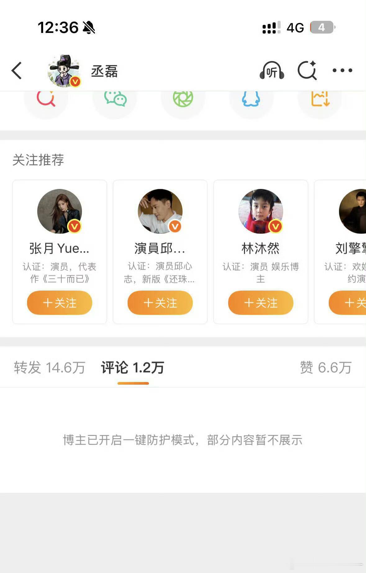 丞磊 明星开一键防护第一人，看样子真没招了… 