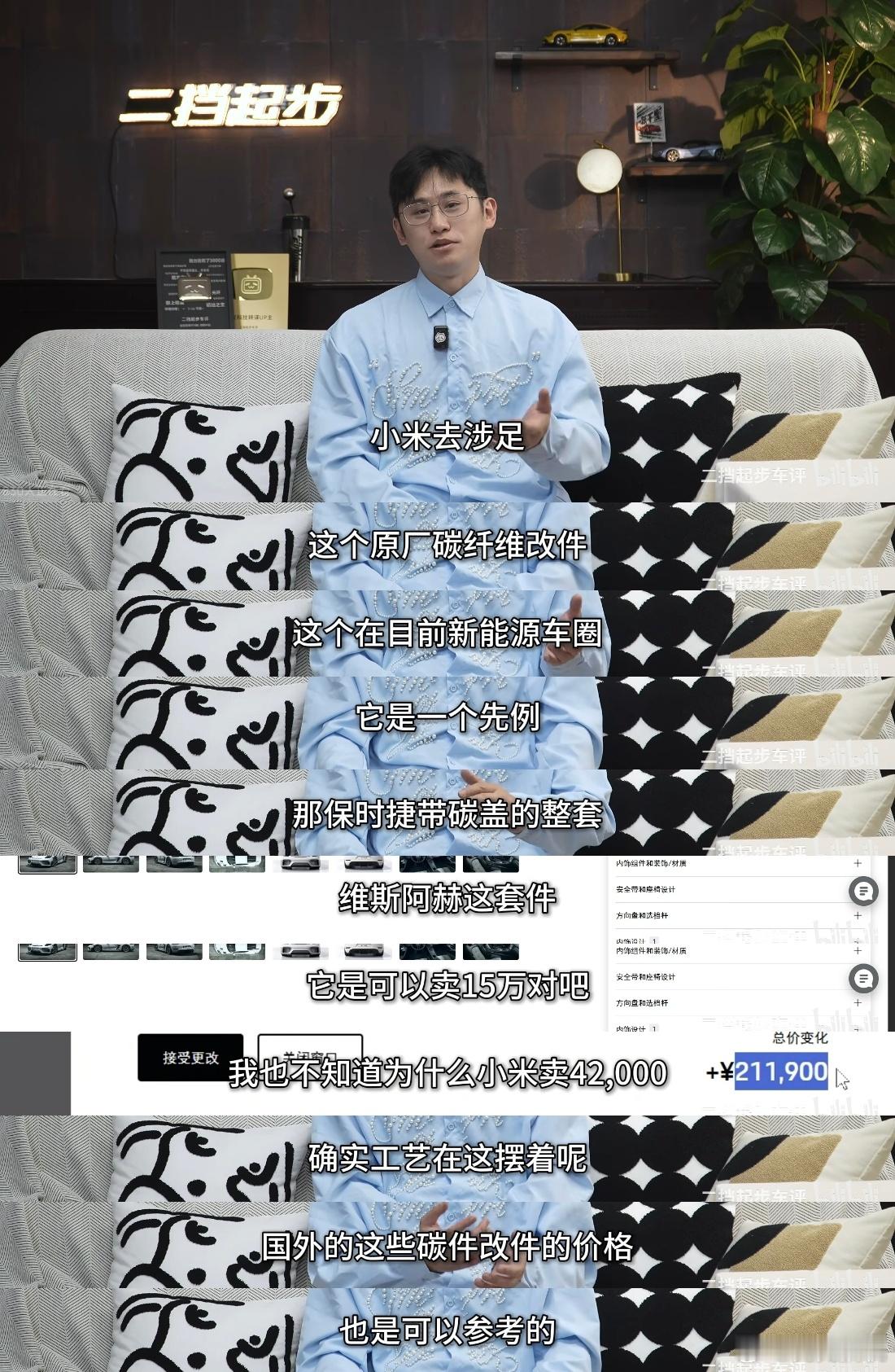 Jeff 聊的还是挺透彻的，一句话总结 SU7 Ultra 上碳纤维机盖是值这个