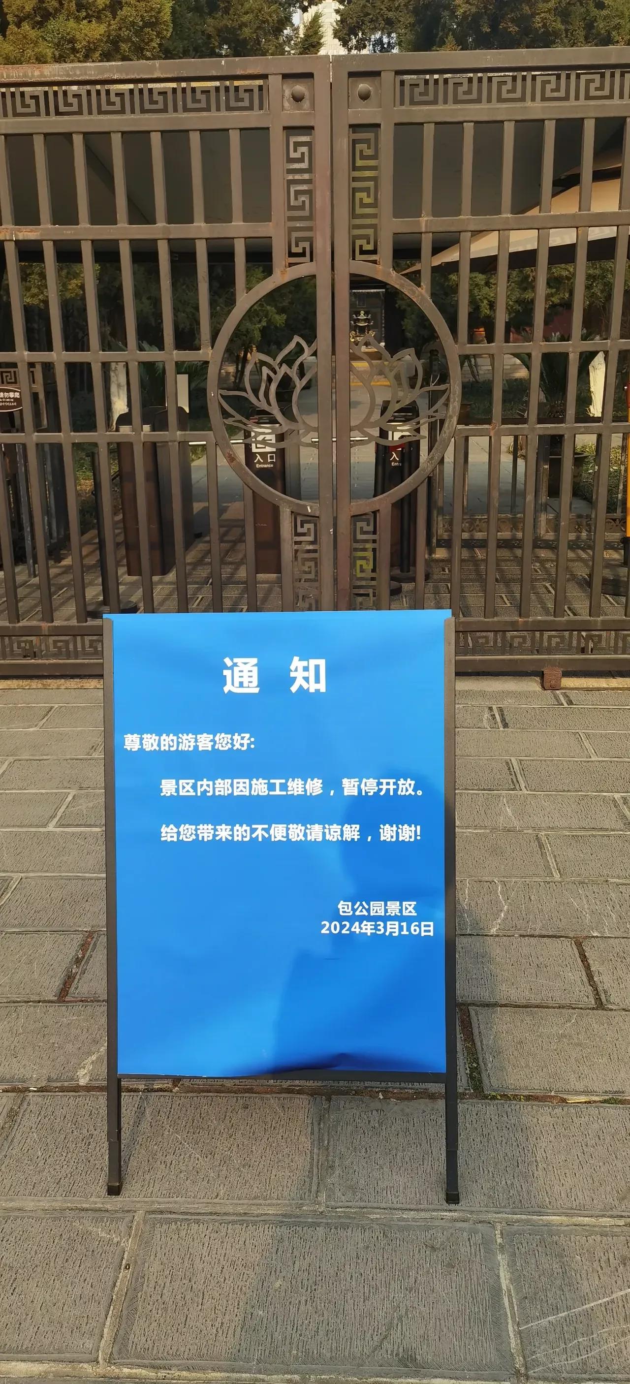 老百姓都去向包公哭诉了，你们怎么借口维修关门了？包公心中会咋想？#记录我的202