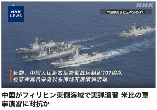 中国南部战区在南海、菲律宾东侧海域进行实弹演习

在菲律宾与美国举行联合军事演习