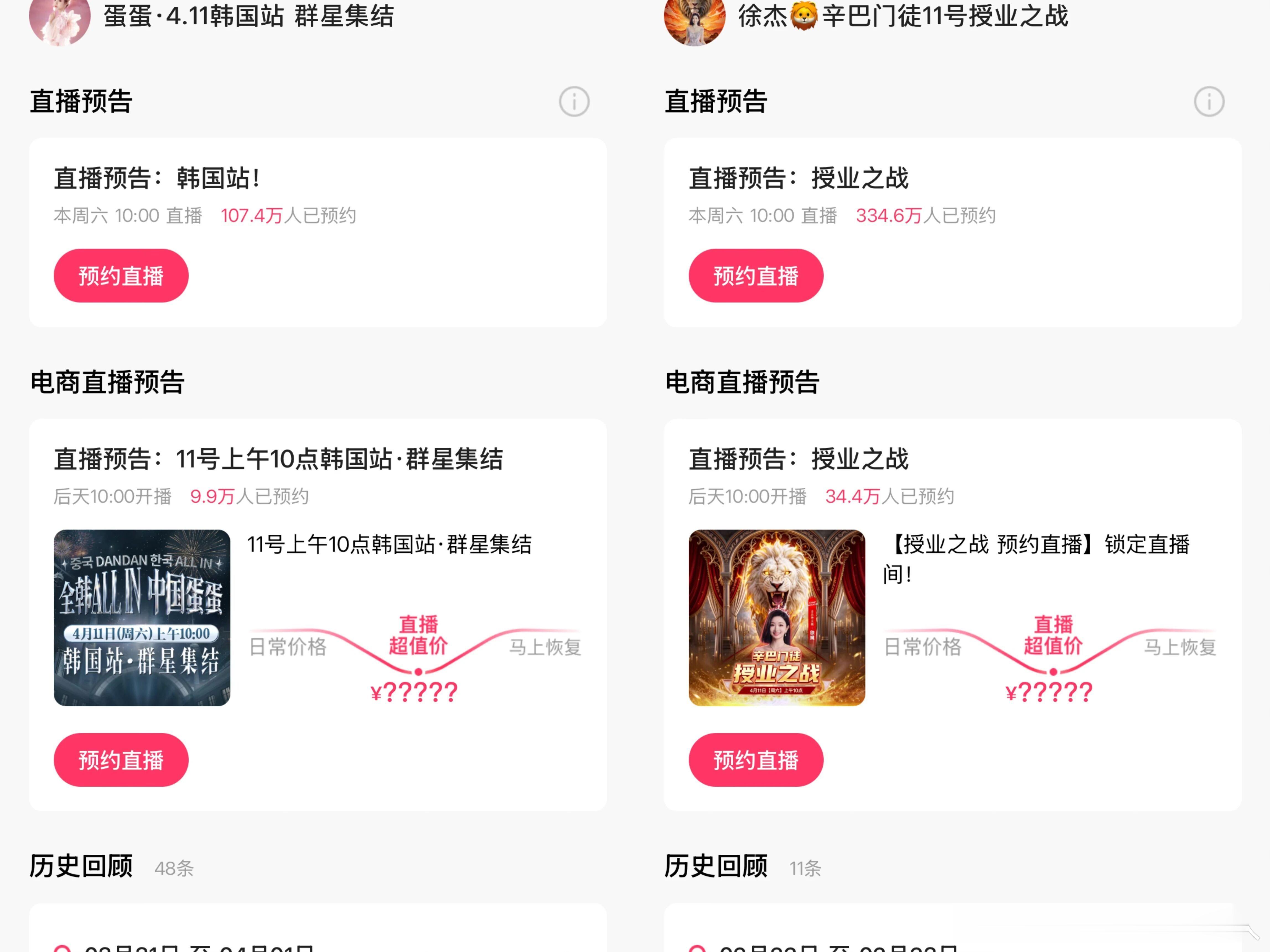 徐杰拜师辛巴后，定于 11 号首秀，她本人信心满满。不料当天遭人抢流量：蛋蛋同日