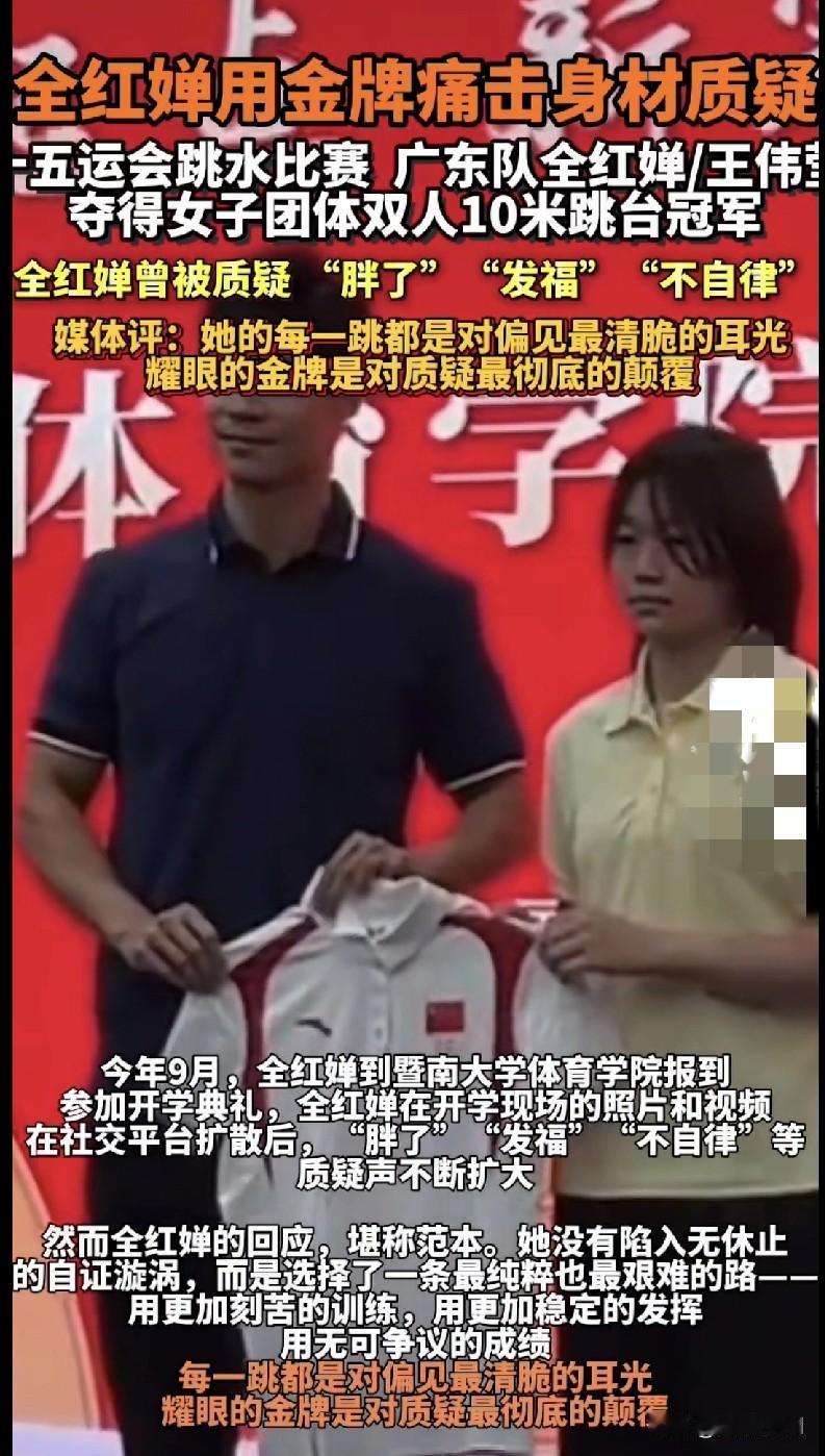 家人们快看！全红婵这波操作太飒了！之前因为开学照片被质疑“胖了”“不自律”，结果