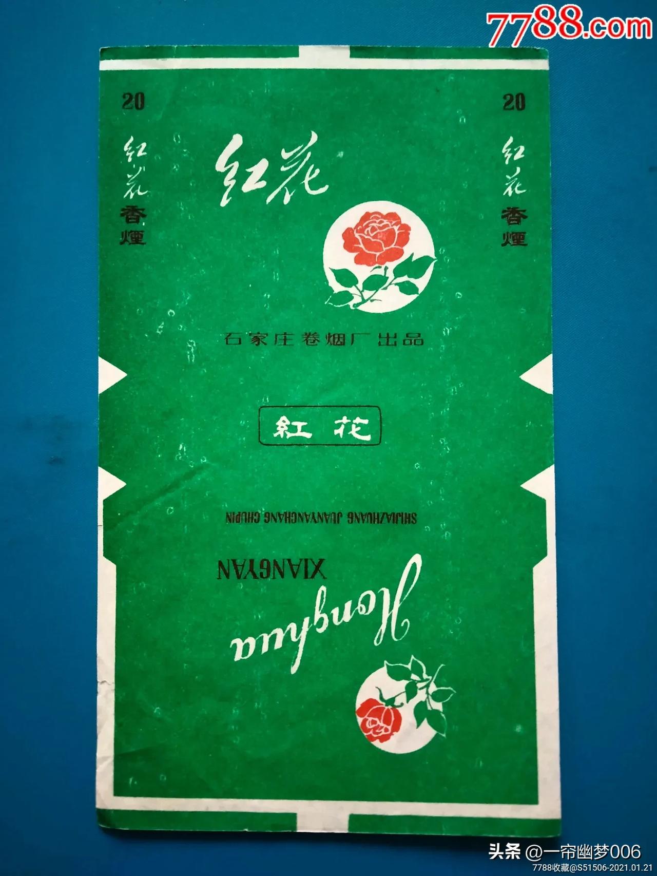 记得这种香烟的人，估计岁数都不小了，想当年9分钱一盒，1分钱买两根[我想静静]